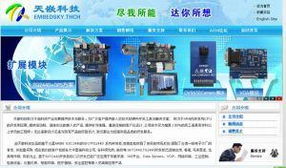 廣州天嵌計(jì)算機(jī)科技 推動(dòng)軟硬件技術(shù)創(chuàng)新的先鋒力量